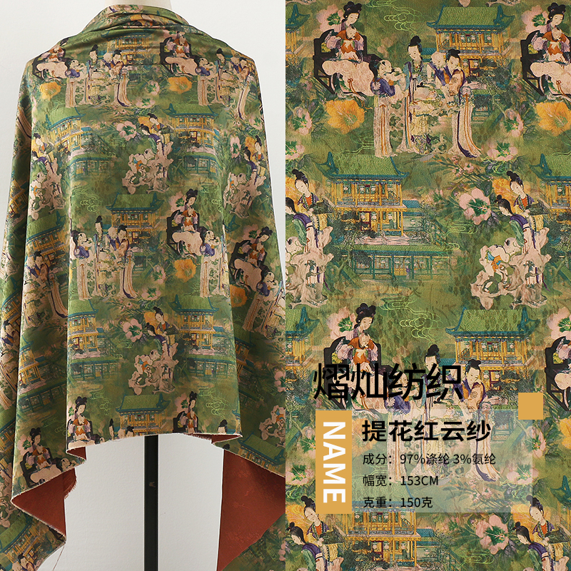 国风重磅红云纱提花面料 女装旗袍汉服连衣裙服装面料 古风仕女图