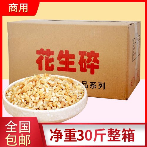 火锅蘸料冰粉专用奶茶店花生碎