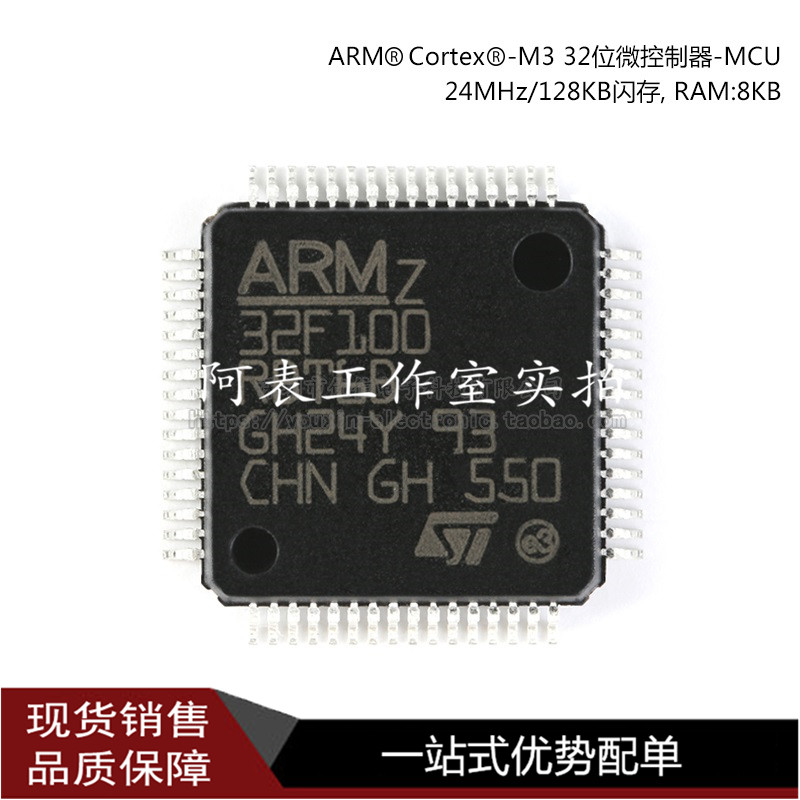 原装正品 STM32F100RBT6B LQFP-64 ARM Cortex-M3 32位微控制器MC