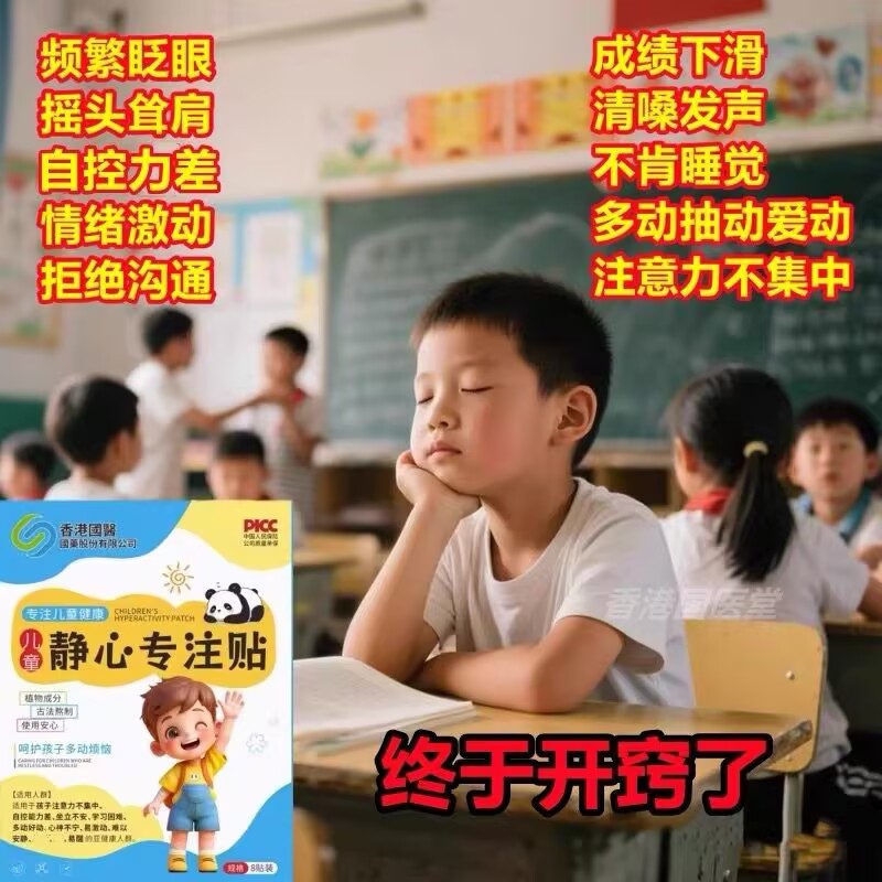 【香港国医】儿童多动症贴静心专注贴小儿注意力不集中自控力差