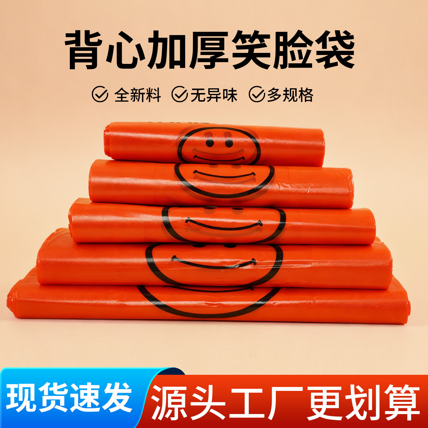 红色笑脸塑料袋透明大号打包袋手提方便袋批发胶袋一次性食品袋子 - 实物图