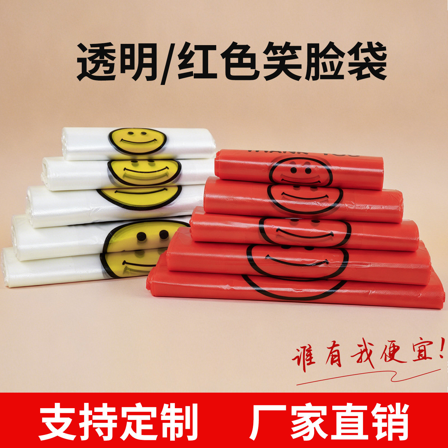 透明红色笑脸塑料袋加厚一次性购物手提塑料袋方便塑料袋批发商用