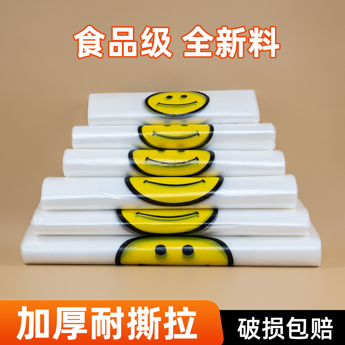 透明笑脸塑料袋定做制手提带外卖打包装商用背心方便购物食品袋子