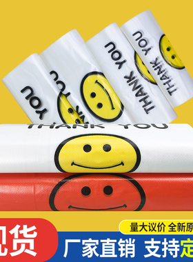 食品塑料袋批发透明商用笑脸手提超市购物外卖打包装方便背心袋子