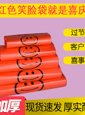 红色笑脸塑料袋食品打包带背心购物方便水果塑料带子手提订制定做