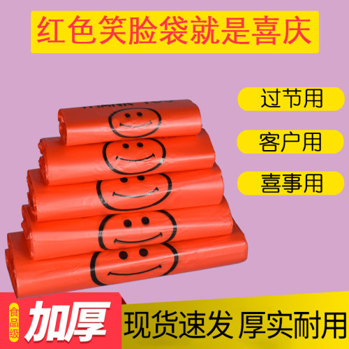 红色笑脸塑料袋食品打包带背心