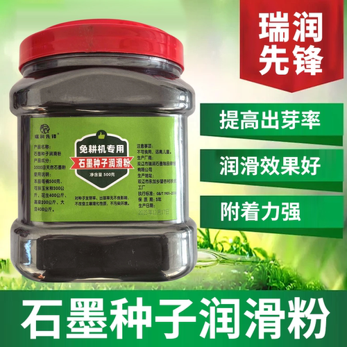 种子润滑铅粉石墨粉播种机