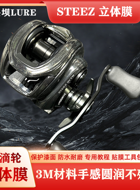 24款STEEZ SV立体膜CTSV保护膜LTD水滴轮贴膜3D膜进口材料改色膜