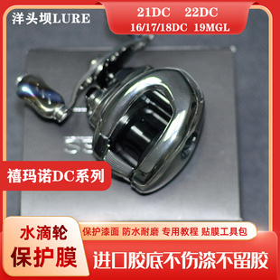 25安塔mgl21DC透明保护膜22/23DC水滴轮贴膜19MGL贴纸渔 ANTARES