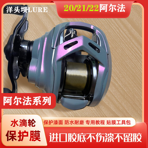 20/21/22阿尔1法保护水滴轮贴膜