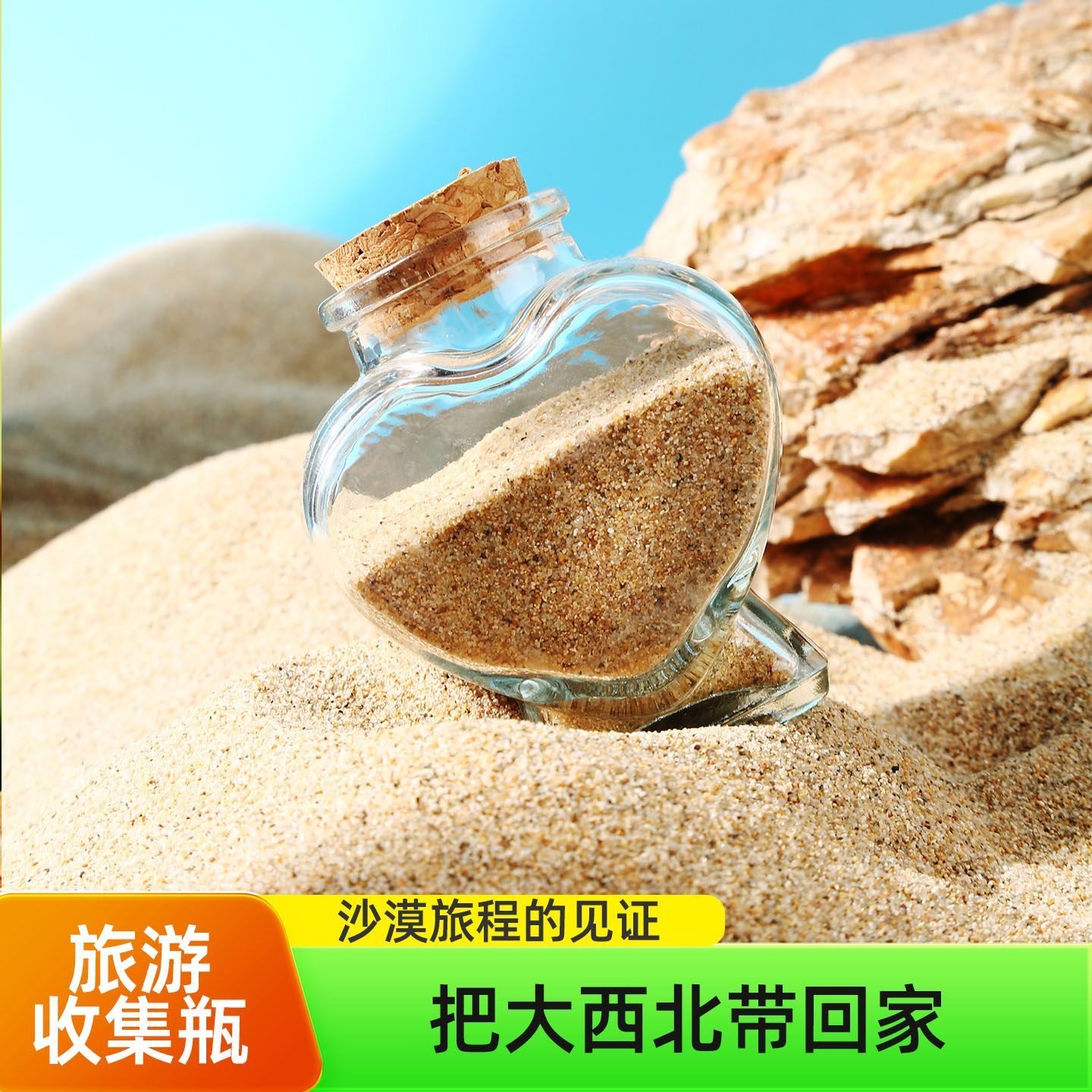 腾格里沙漠装沙瓶装沙子的瓶子大西北甘肃敦煌旅行旅游全套装备