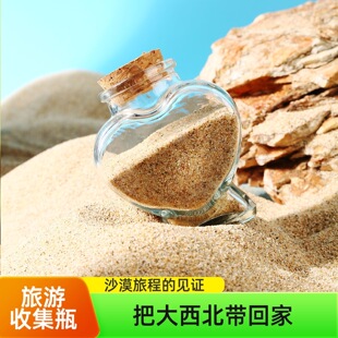 腾格里沙漠装沙瓶装沙子的瓶子大西北甘肃敦煌旅行旅游全套装备