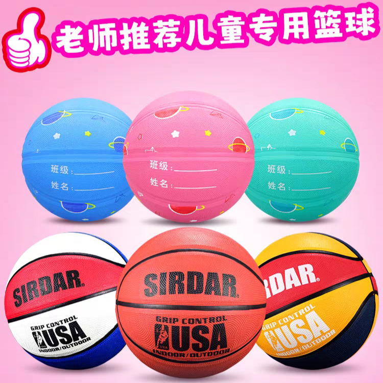 篮球儿童5号幼儿园小学生专用男女训练3-4号小孩子皮球五号蓝球