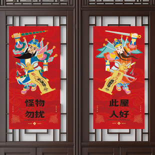 2025新年装饰创意文创国潮门神新中式别墅入户大门贴纸过年布置
