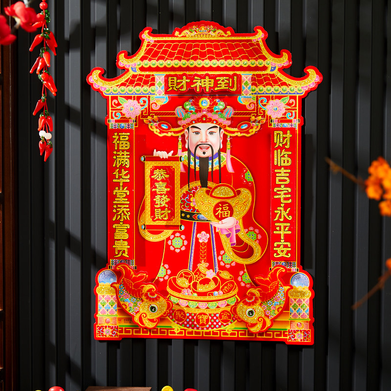 2026马年新年立体财神爷财神到装饰画年画门神门贴画过年氛围布置,节庆用品/礼品,门神,淘宝优惠券,粉丝福利购,淘宝优惠卷