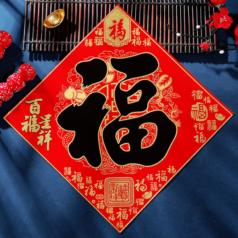2023兔年春节大门植绒烫金福字门贴乔迁新年房间门窗花斗方门幅_虎窝淘