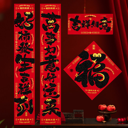 2025年新款蛇年对联植绒布背胶农村大门家用过年创意手写书法春联