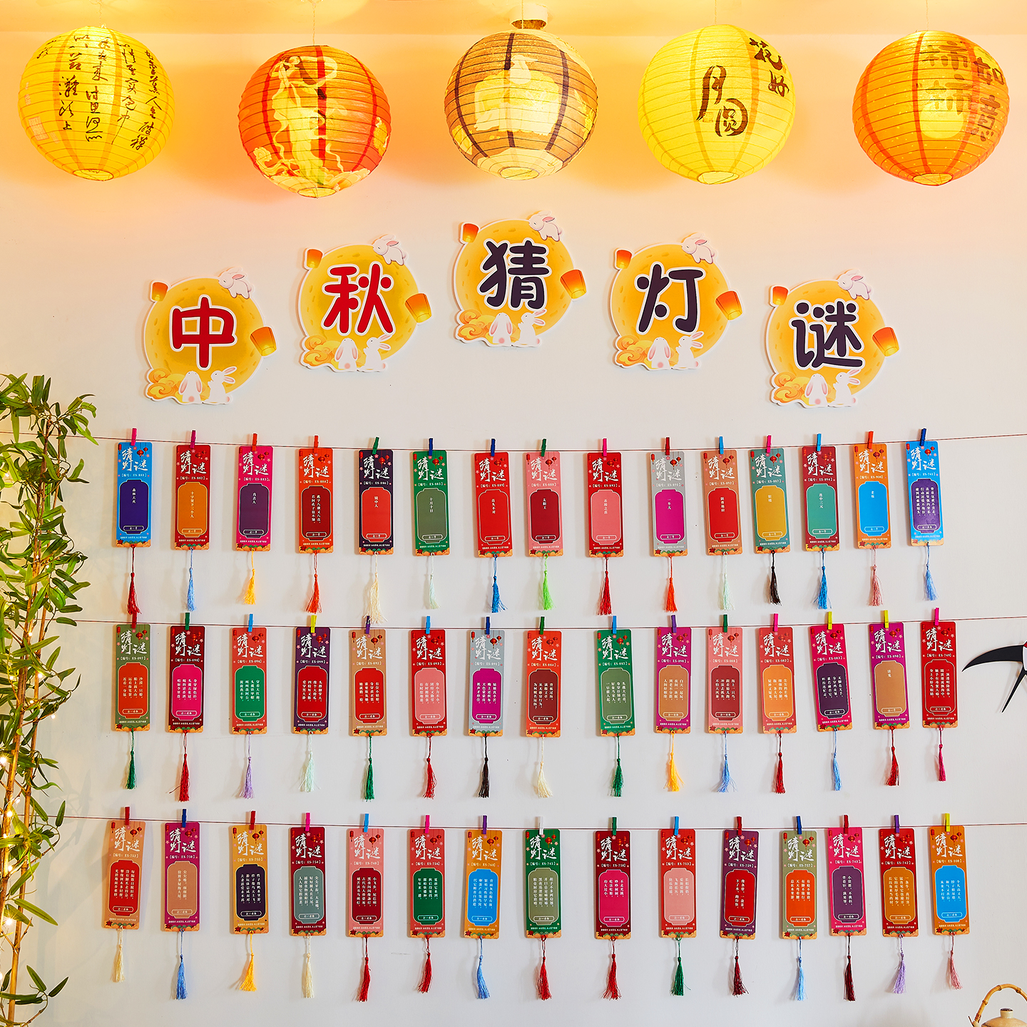 中秋节幼儿园猜灯谜活动场景道具