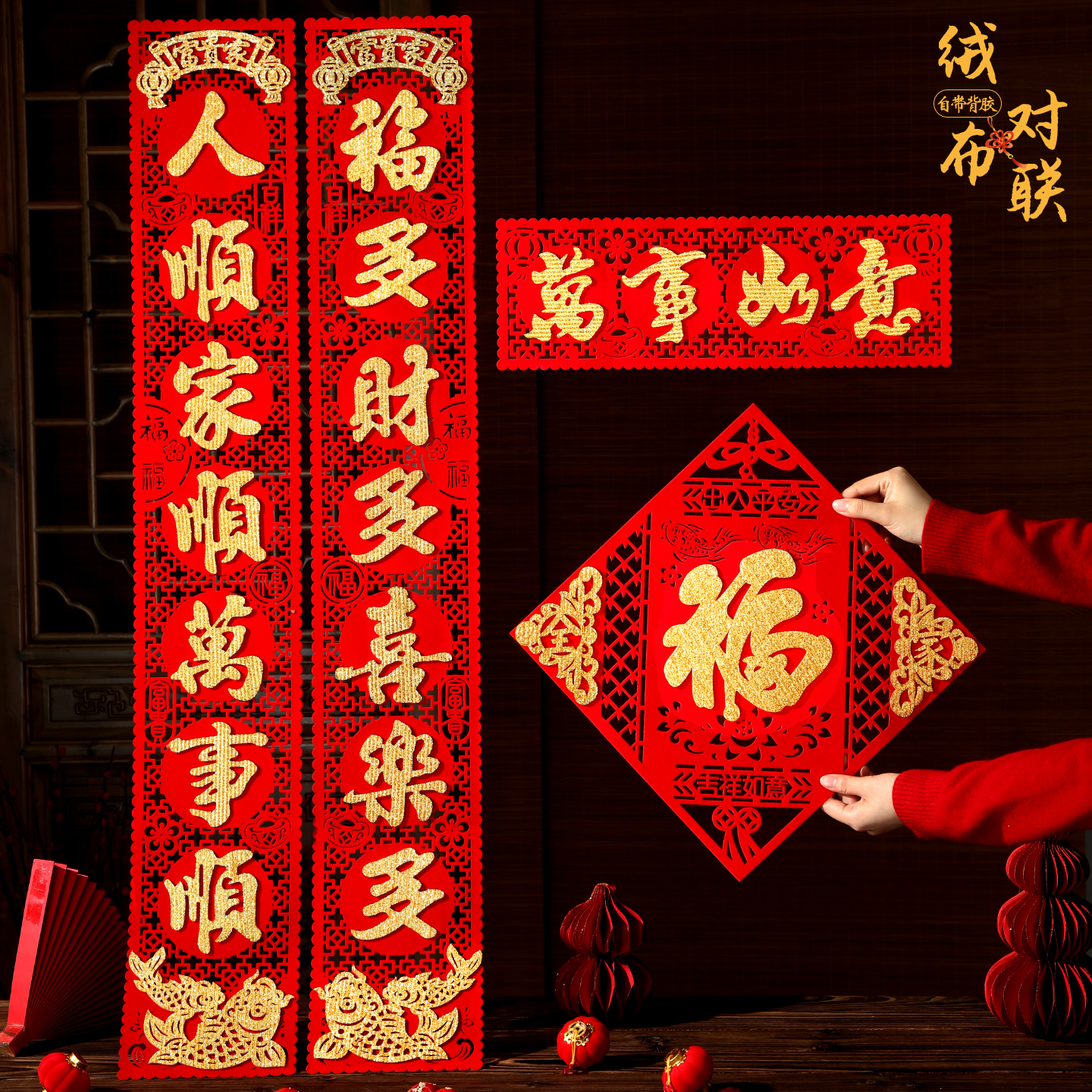 2026马年新款自粘绒布对联家用