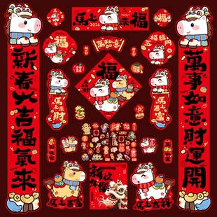 2026新款马年春节对联福字礼包卡通家用新大门贴春联入户门贴过年