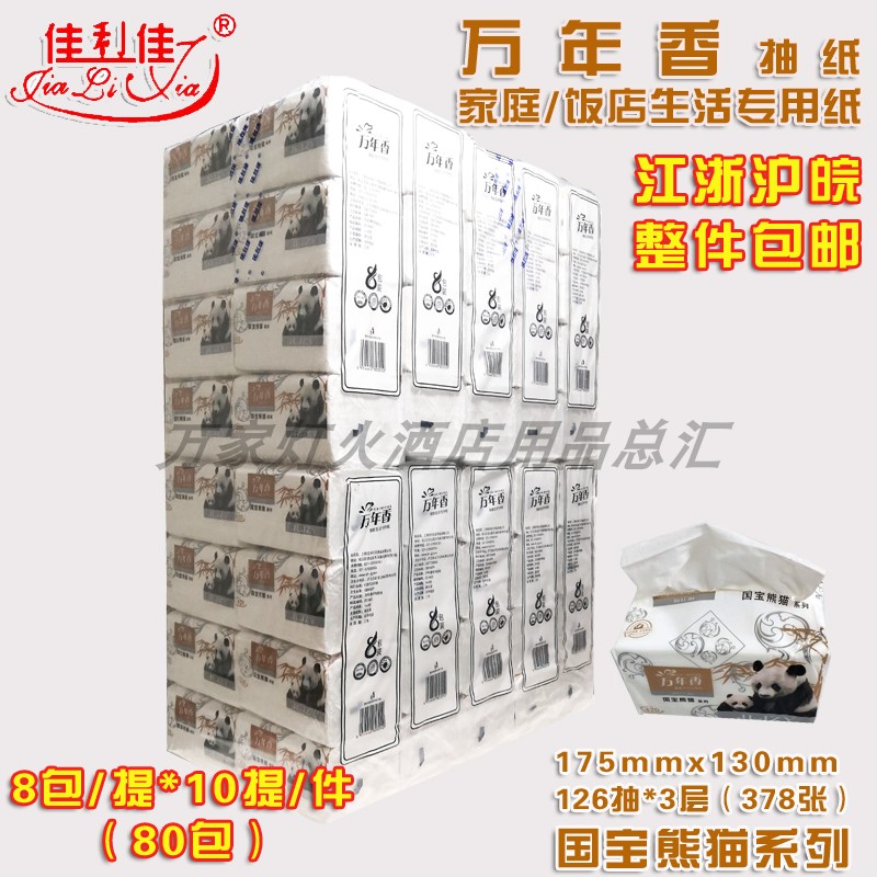 熊猫万年国宝80包/件三层抽纸