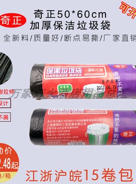 奇正45*55（HL-002）加厚小垃圾袋家用小号黑色白色点断式