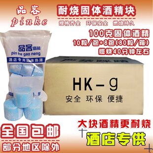 品客大块固体酒精100克50克更耐烧海鲜大咖小火锅干锅