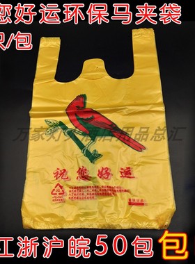 黄色压花塑料袋小鸟马夹袋购物袋水果袋 背心袋 30*46cm约27个/包