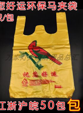 黄色压花塑料袋小鸟马夹袋购物袋水果袋 背心袋 30*46cm约27个/包