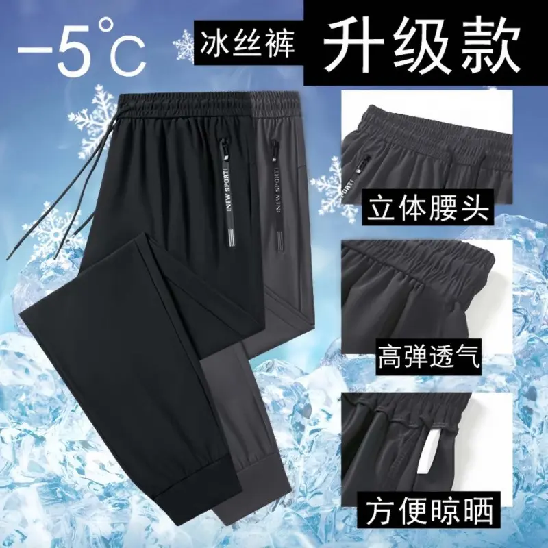 冰丝裤子男士夏季薄款运动速干高弹束脚直筒垂感休闲裤空调裤