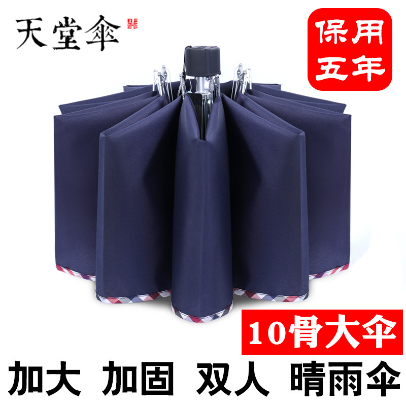 天堂遮阳伞雨伞超大晴雨两用太阳