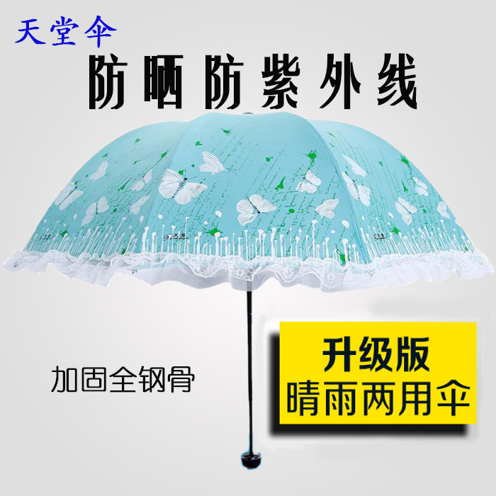 天堂伞旗舰店官网防晒紫外线遮太阳晴雨两用超轻小清新折叠蕾丝伞热销0件假一赔十