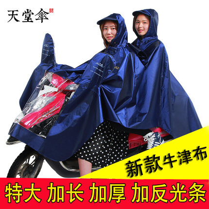 天堂男女防水电动车摩托车双人加大加厚超大特骑行牛津布雨衣雨披