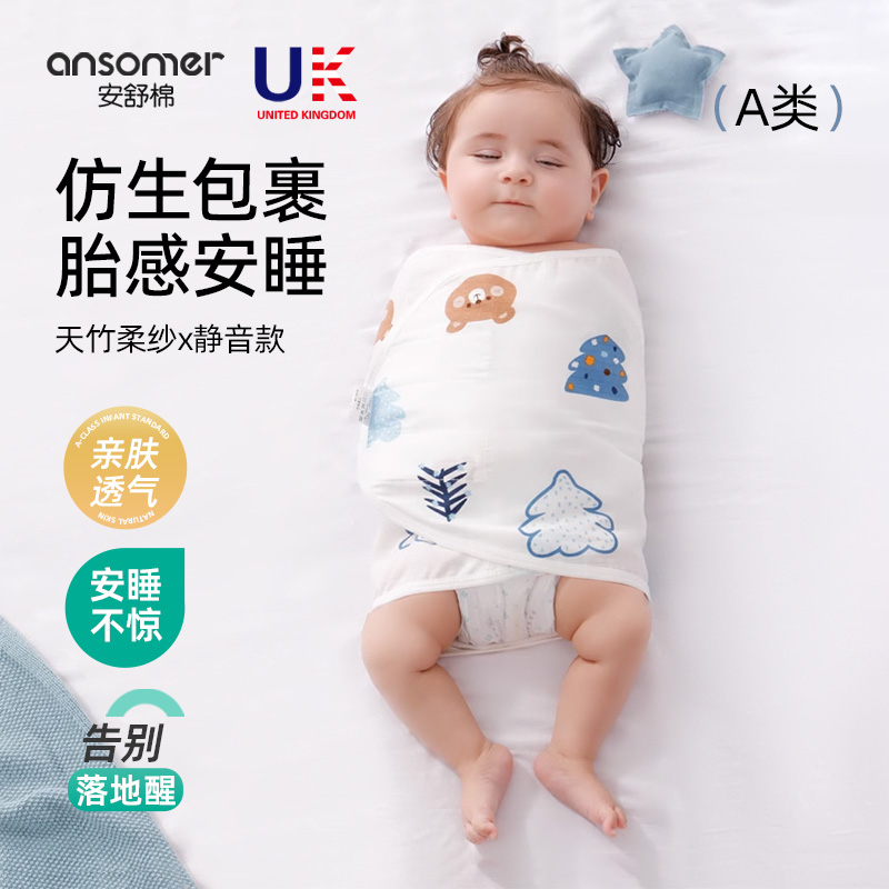 婴儿防惊跳睡袋包巾绑带春夏款新生襁褓巾防惊吓纱布宝宝睡觉神器