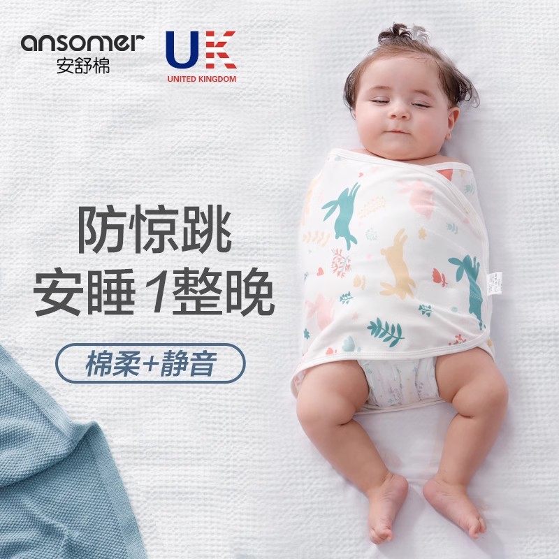 安舒棉婴儿防惊跳睡袋包巾绑带包单春夏秋款包被新生宝宝睡觉神器