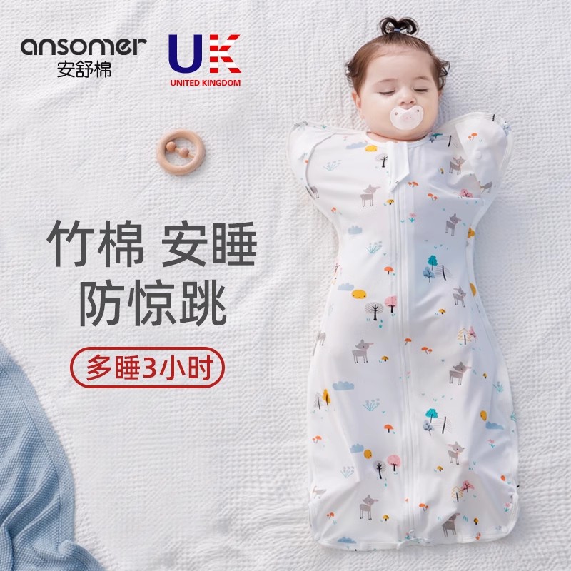 安舒棉婴儿防惊跳投降式睡袋宝宝小月龄睡觉神器春夏襁褓包被薄款