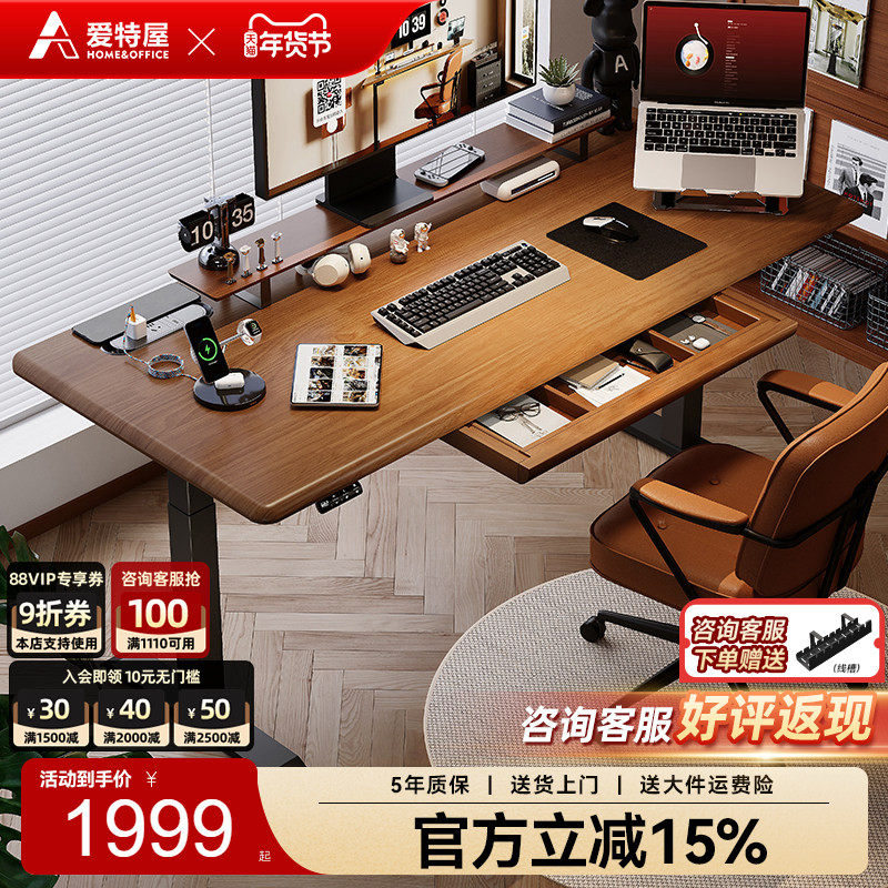 爱特屋沐风电动升降桌腿家用工作台电脑办公桌电竞桌智能实木书桌,住宅家具,电动升降桌,淘宝优惠券,粉丝福利购,淘宝优惠卷
