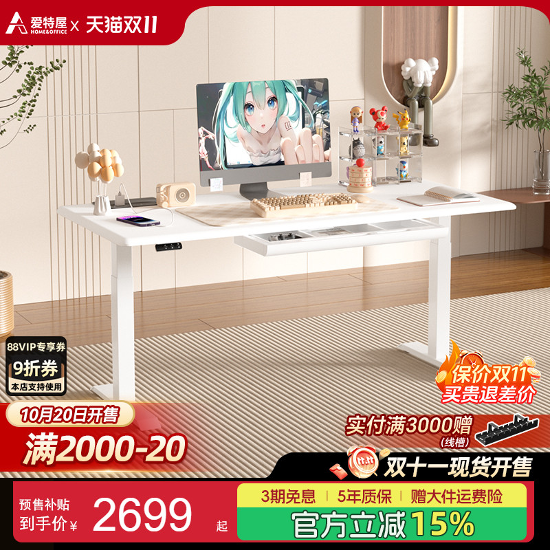 爱特屋实木升降桌分区收纳抽屉
