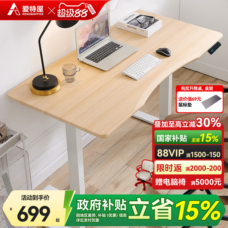 爱特屋智能电动升降桌学习桌