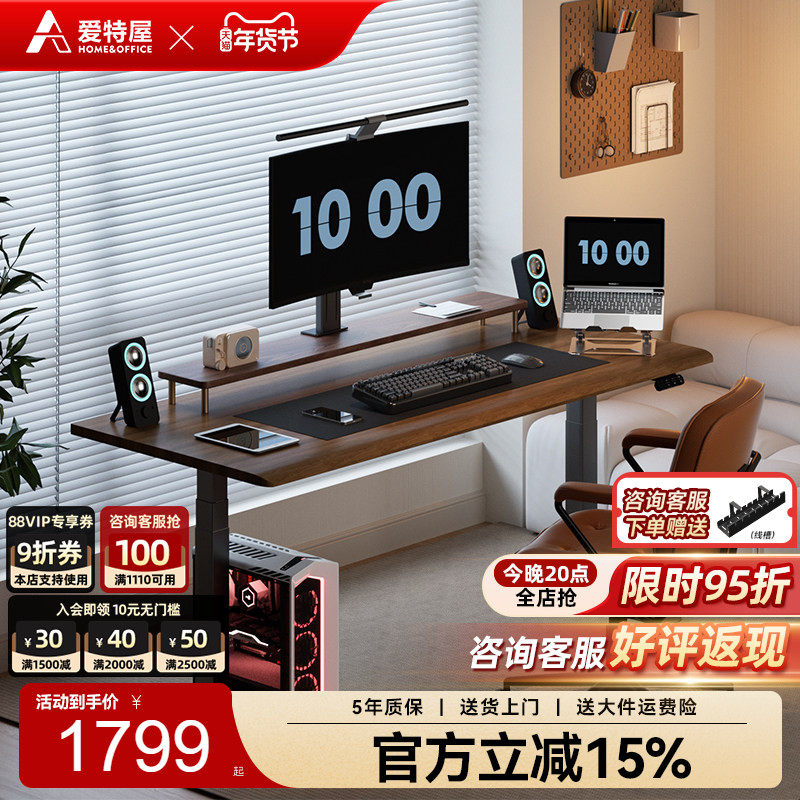 爱特屋实木电动升降桌移动电脑桌站立式工作台办公桌智能书桌家用,住宅家具,电动升降桌,淘宝优惠券,粉丝福利购,淘宝优惠卷