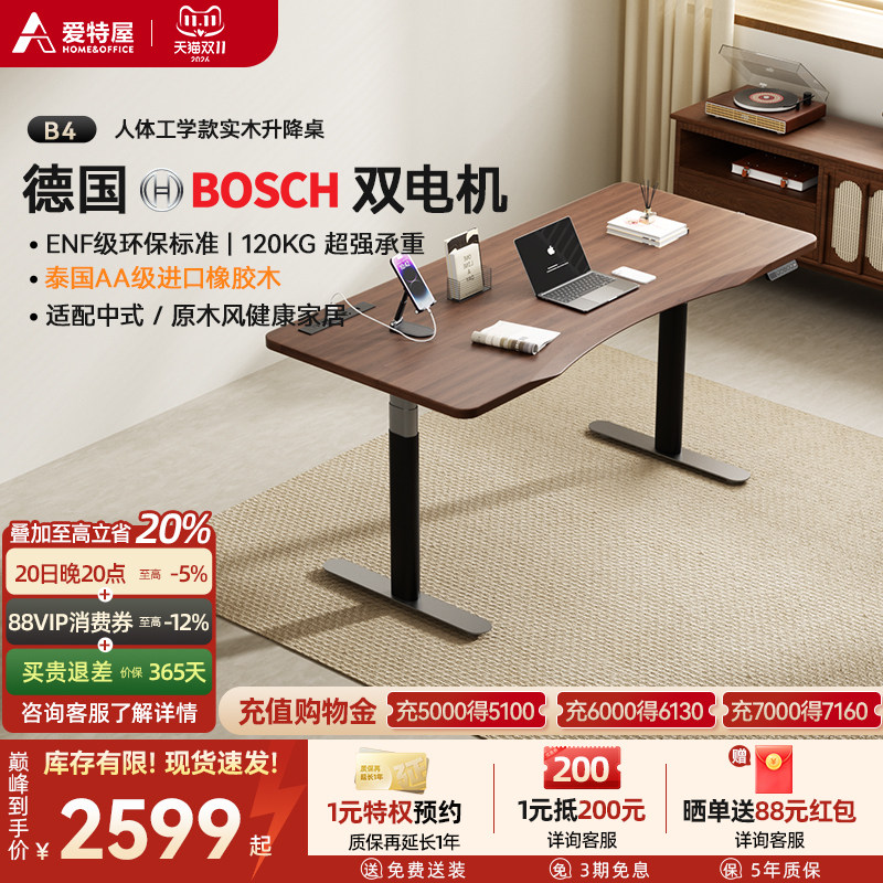 爱特屋博世电动升降桌智能工作台办公桌电脑桌学习桌实木书桌家用
