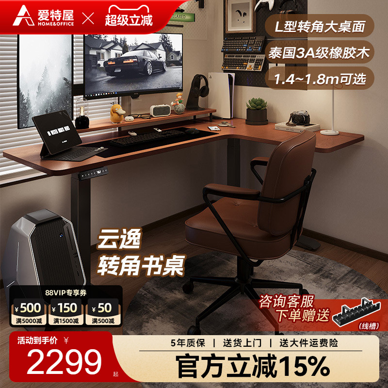 爱特屋实木转角书桌可升降桌