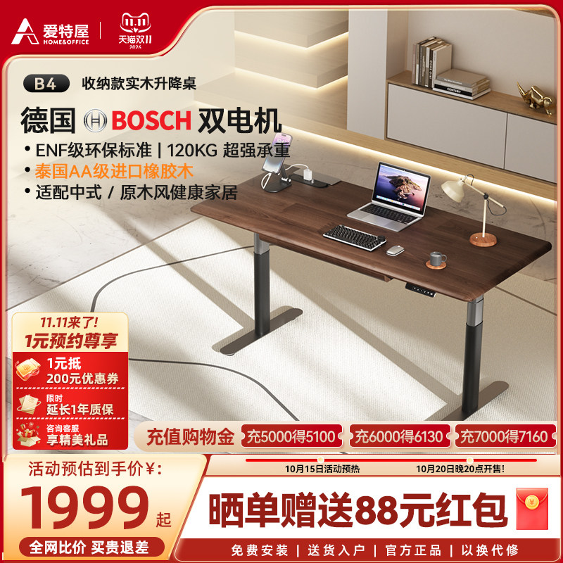 爱特屋博世电动升降桌腿家用工作台电脑办公桌电竞桌智能实木书桌