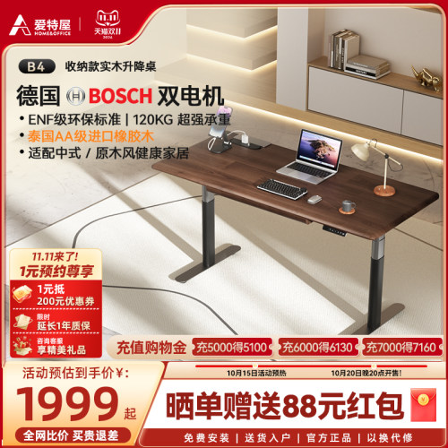 爱特屋带抽屉双电机电动升降桌