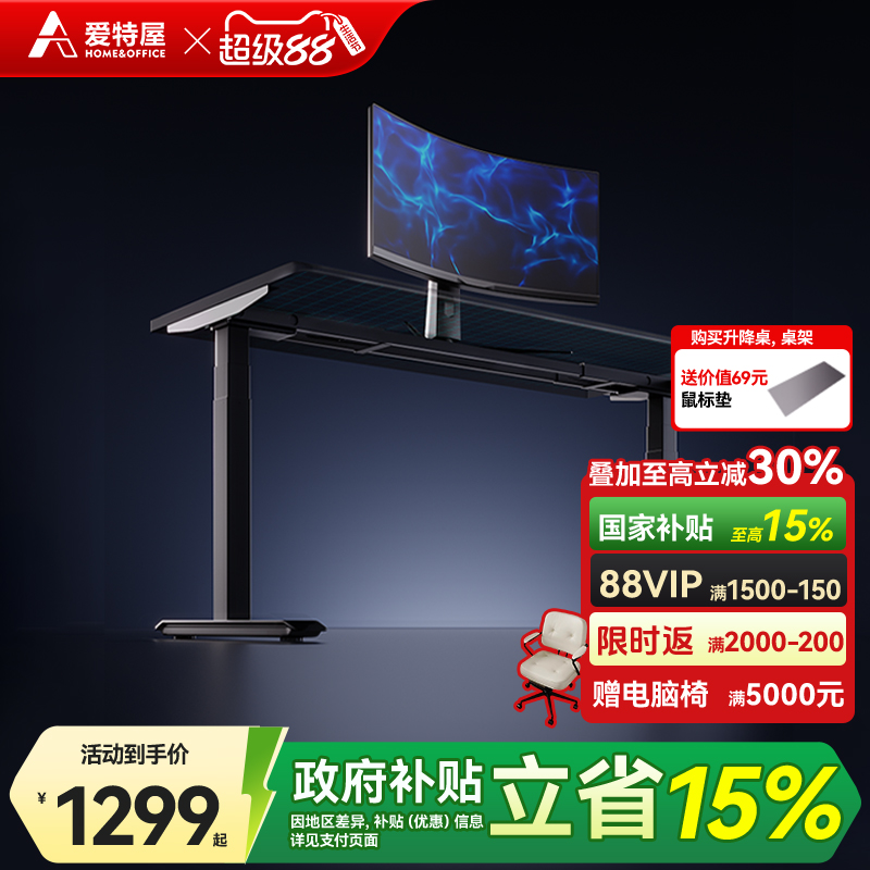 爱特屋双电机智能电动升降桌腿