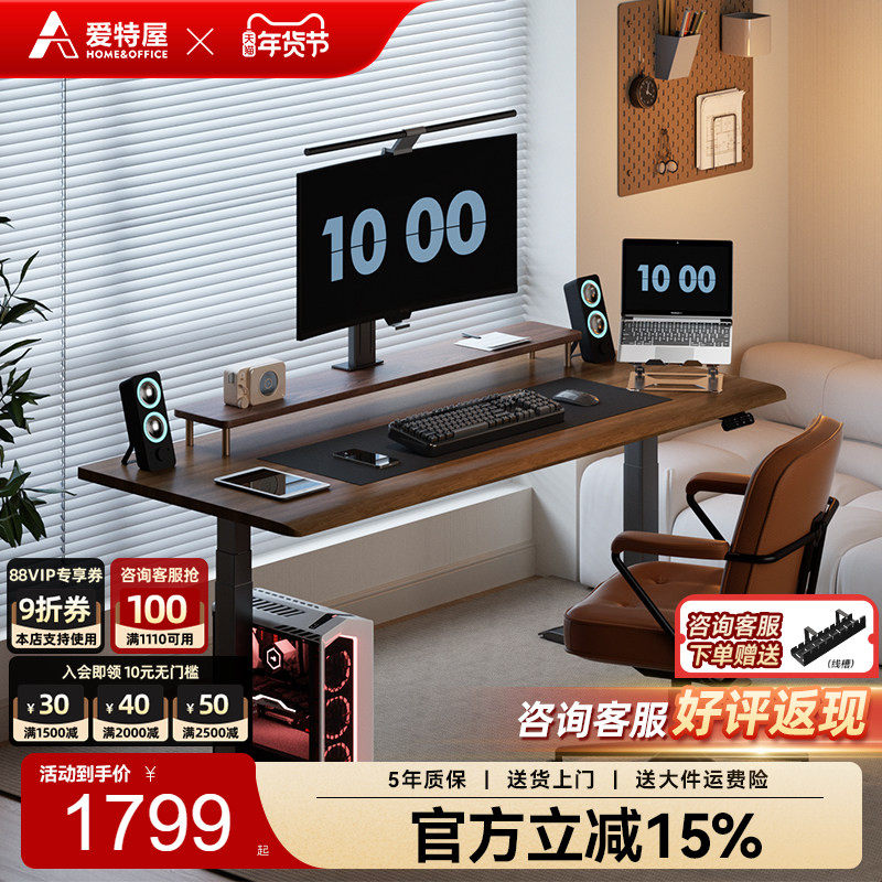 爱特屋实木电动升降桌移动电脑桌站立式工作台办公桌智能书桌家用,住宅家具,电动升降桌,淘宝优惠券,粉丝福利购,淘宝优惠卷