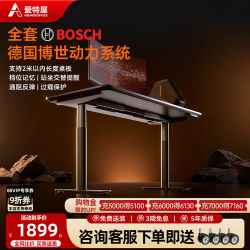 爱特屋双电机智能电动升降桌腿