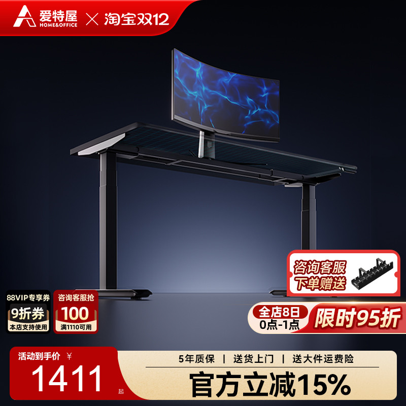 爱特屋双电机智能电动升降桌腿