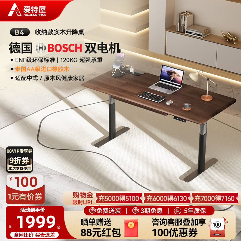 爱特屋带抽屉双电机电动升降桌图片