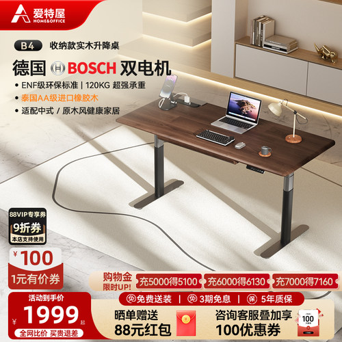 爱特屋带抽屉双电机电动升降桌